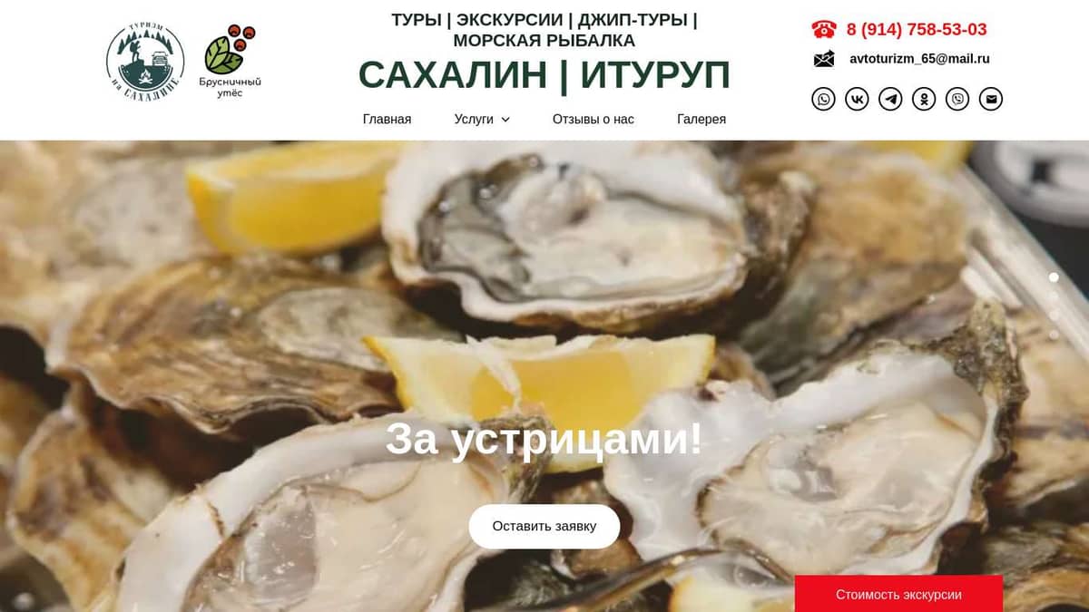 Экскурсии на Сахалине | Гастротур | Озеро Буссе