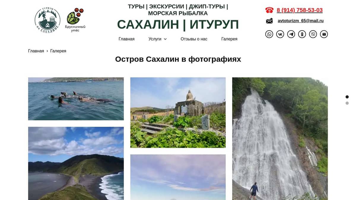 Экскурсии по Сахалину | Галерея