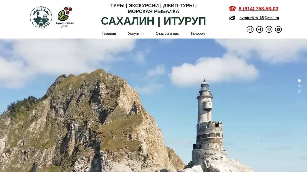 Экскурсия на маяк Анива | Однодневный тур